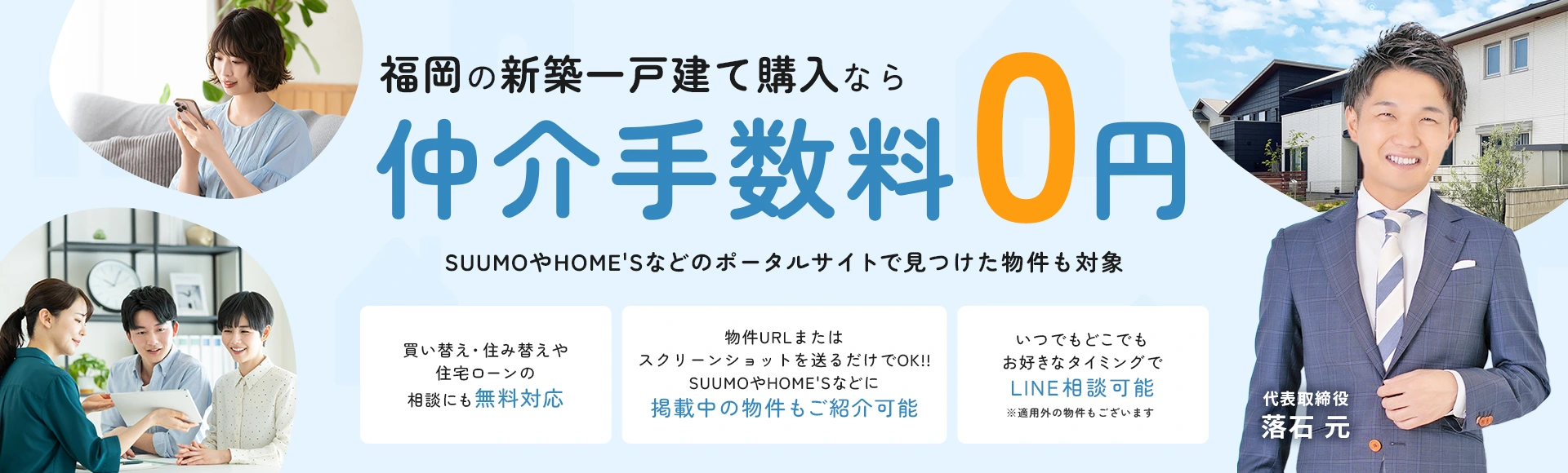 福岡の新築一戸建て購入なら仲介手数料0円